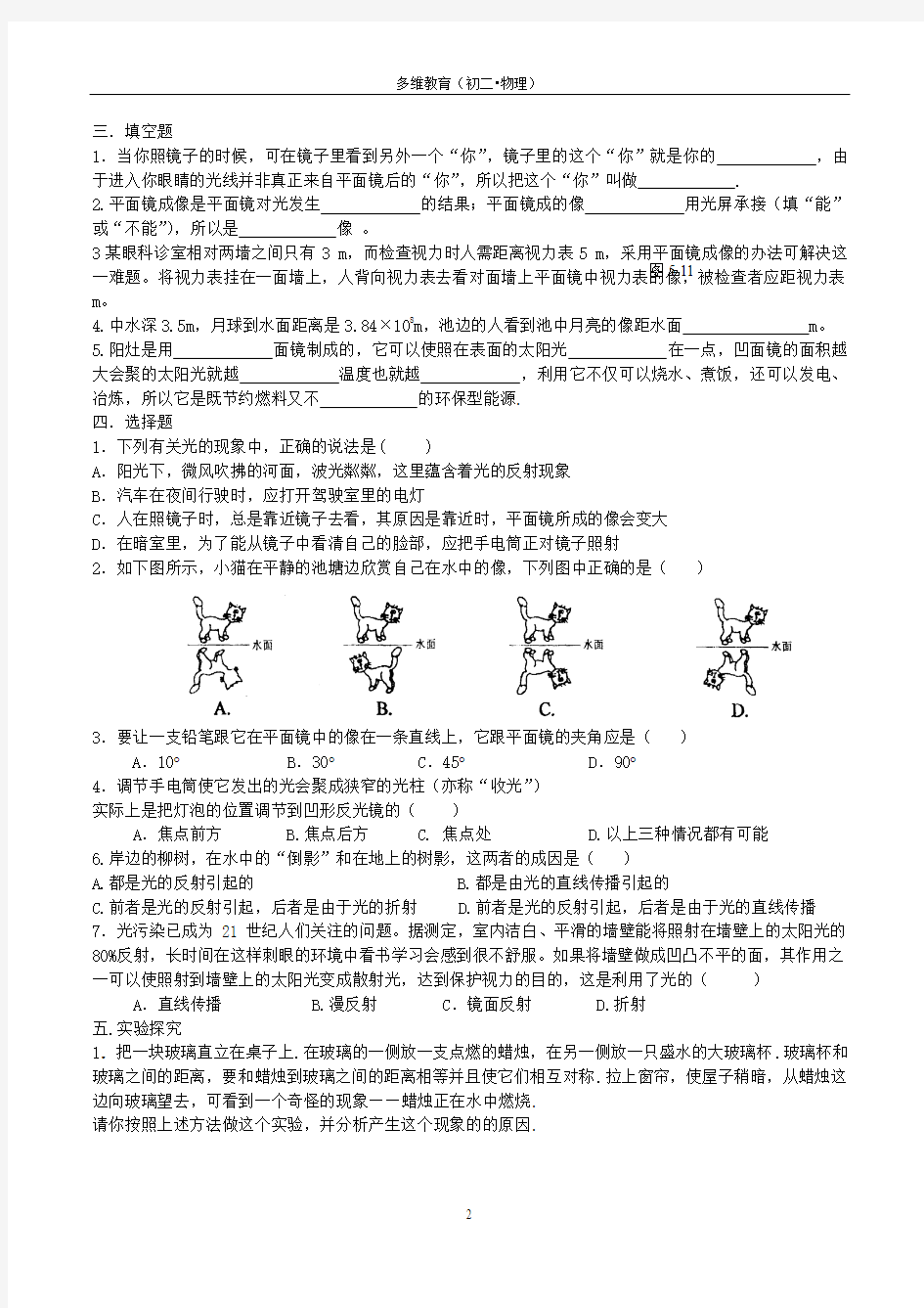 第六讲 镜面反射和折射