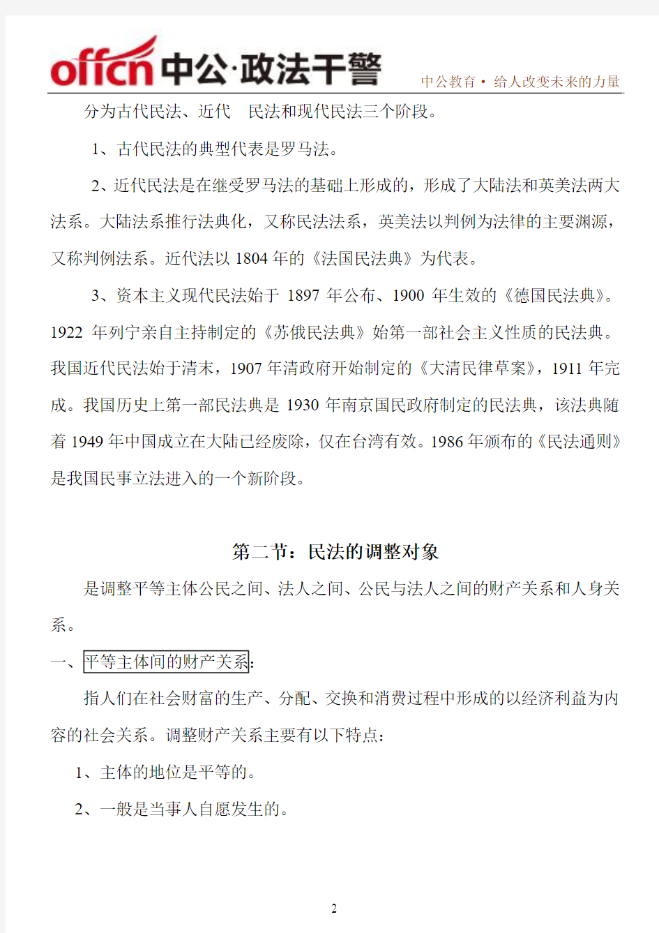 2014年甘肃政法干警专科文综考试知识点 (14)