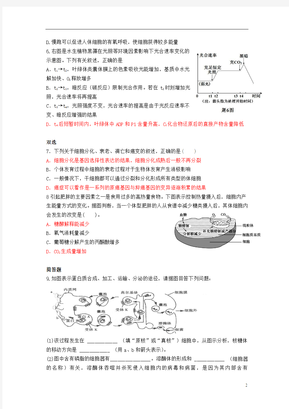 广东省广州市2014届高考生物一轮备考试题精选同步测试题 新人教版必修1