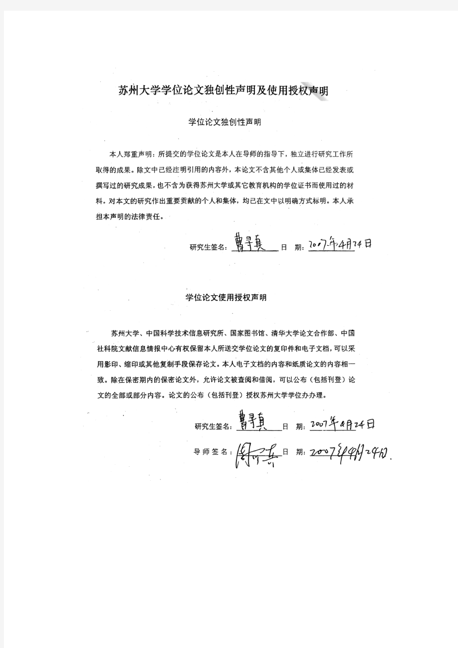 博士论文(佛学)非汉籍高僧与早期中国佛学的形