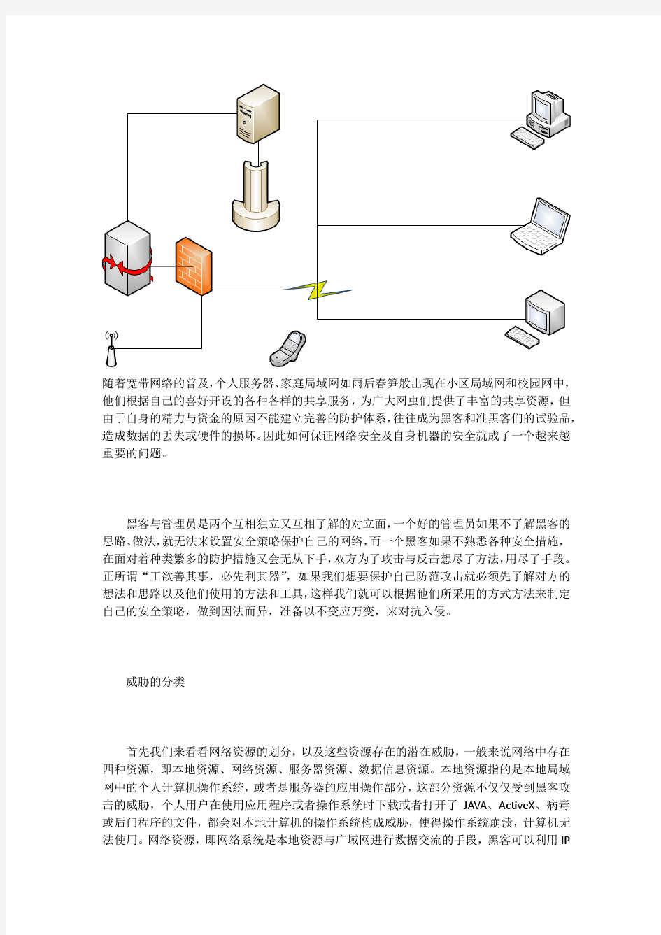 计算机网络初级教程