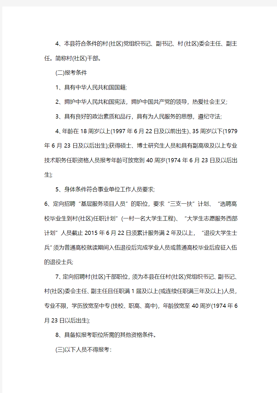 2015年贵州遵义市凤冈县事业单位招聘公告