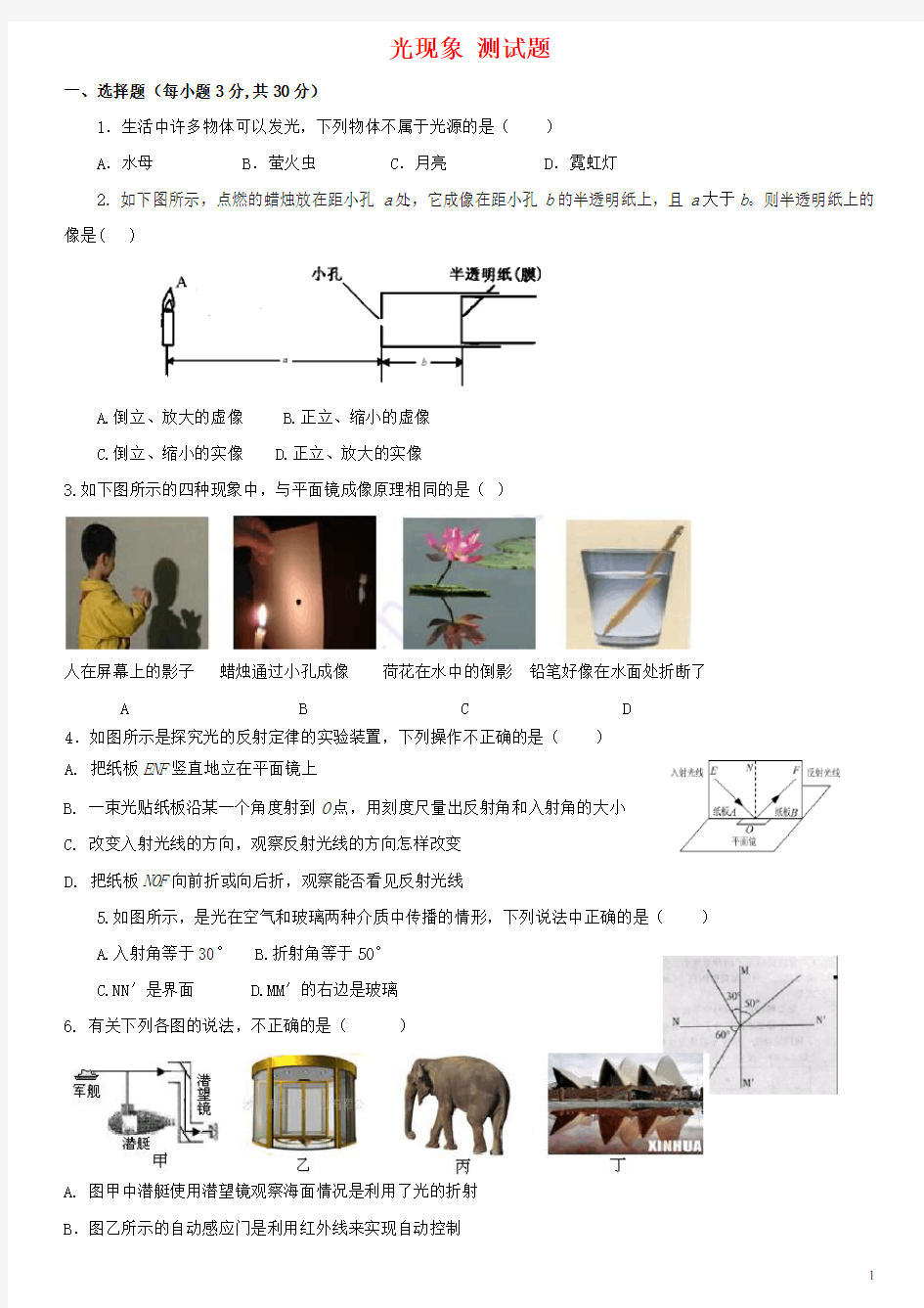 八年级物理上册《光现象》综合测试题(含答案)