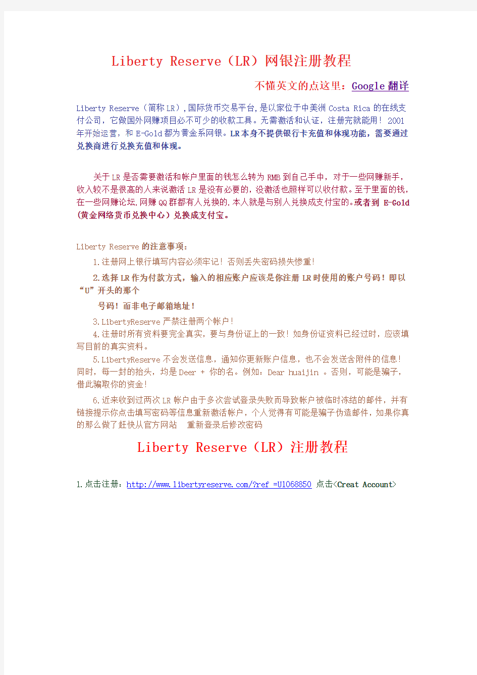 Liberty Reserve(LR)网银注册教程