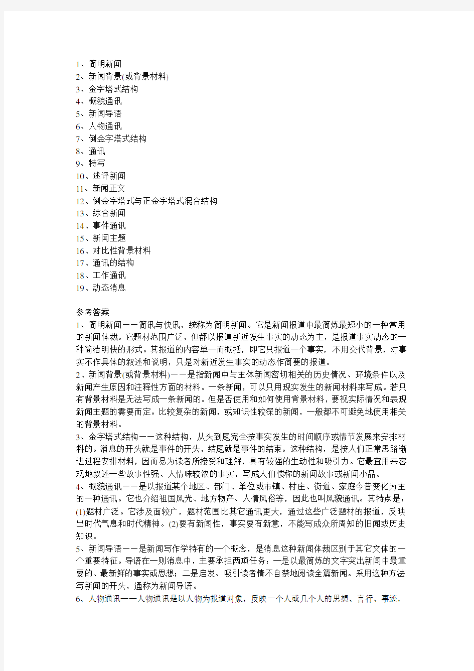 事业单位招聘考试新闻写作训练习题答案填空题