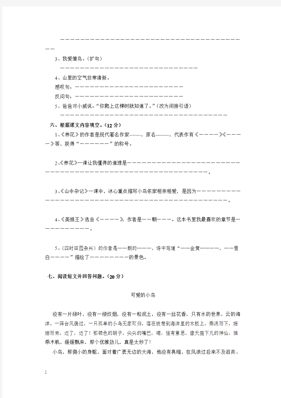 北师大版六年级下册语文第一单复习练习试卷