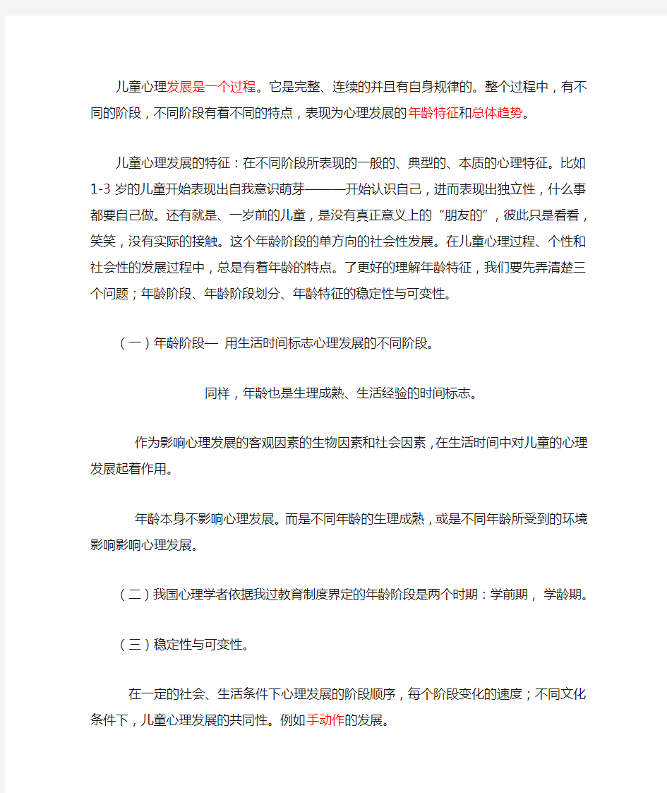 学前儿童心理发展特征