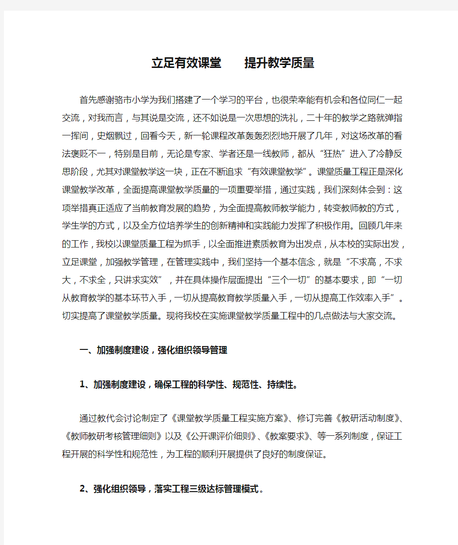 立足有效课堂    提升教学质量