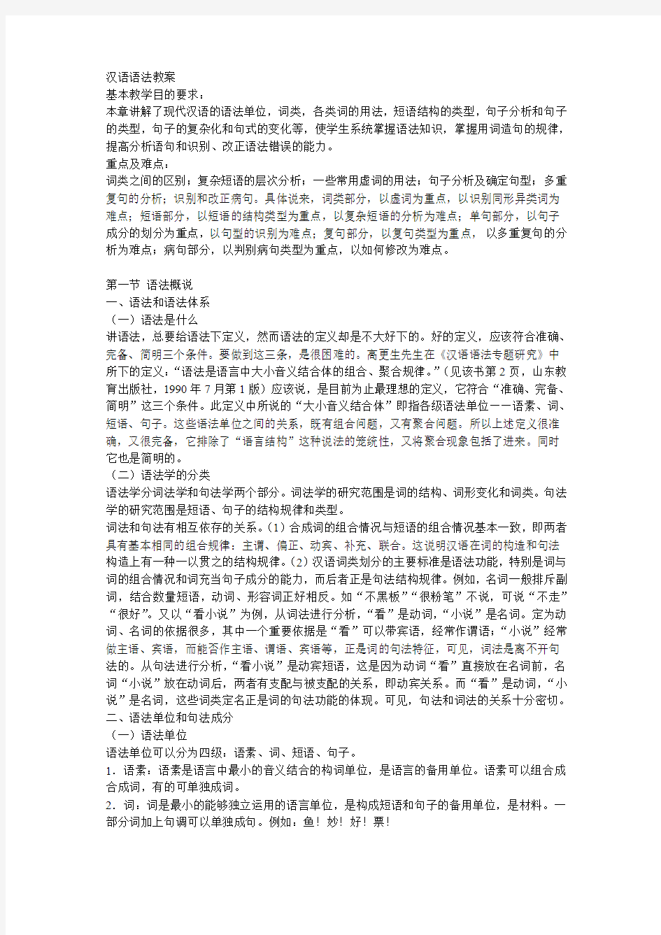 汉语语法教案