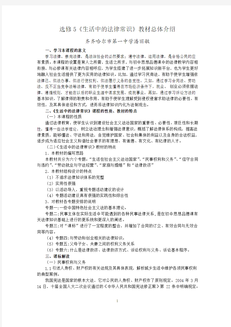 选修5生活中的法律常识教材总体介绍