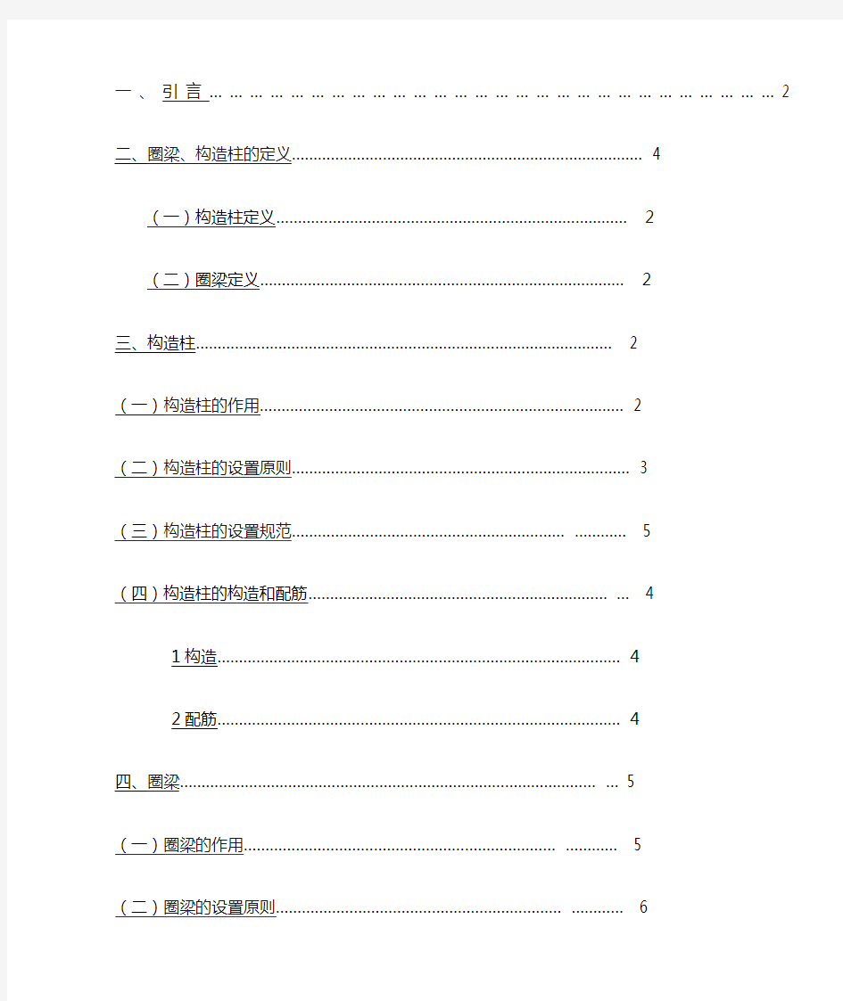 浅谈砌体工程中构造柱与圈梁的构造的设置