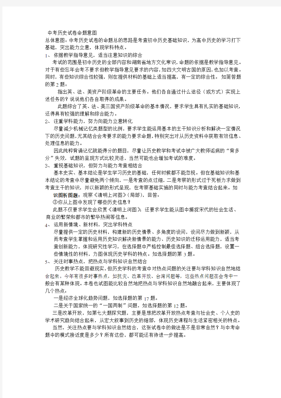 中考历史试卷命题意图