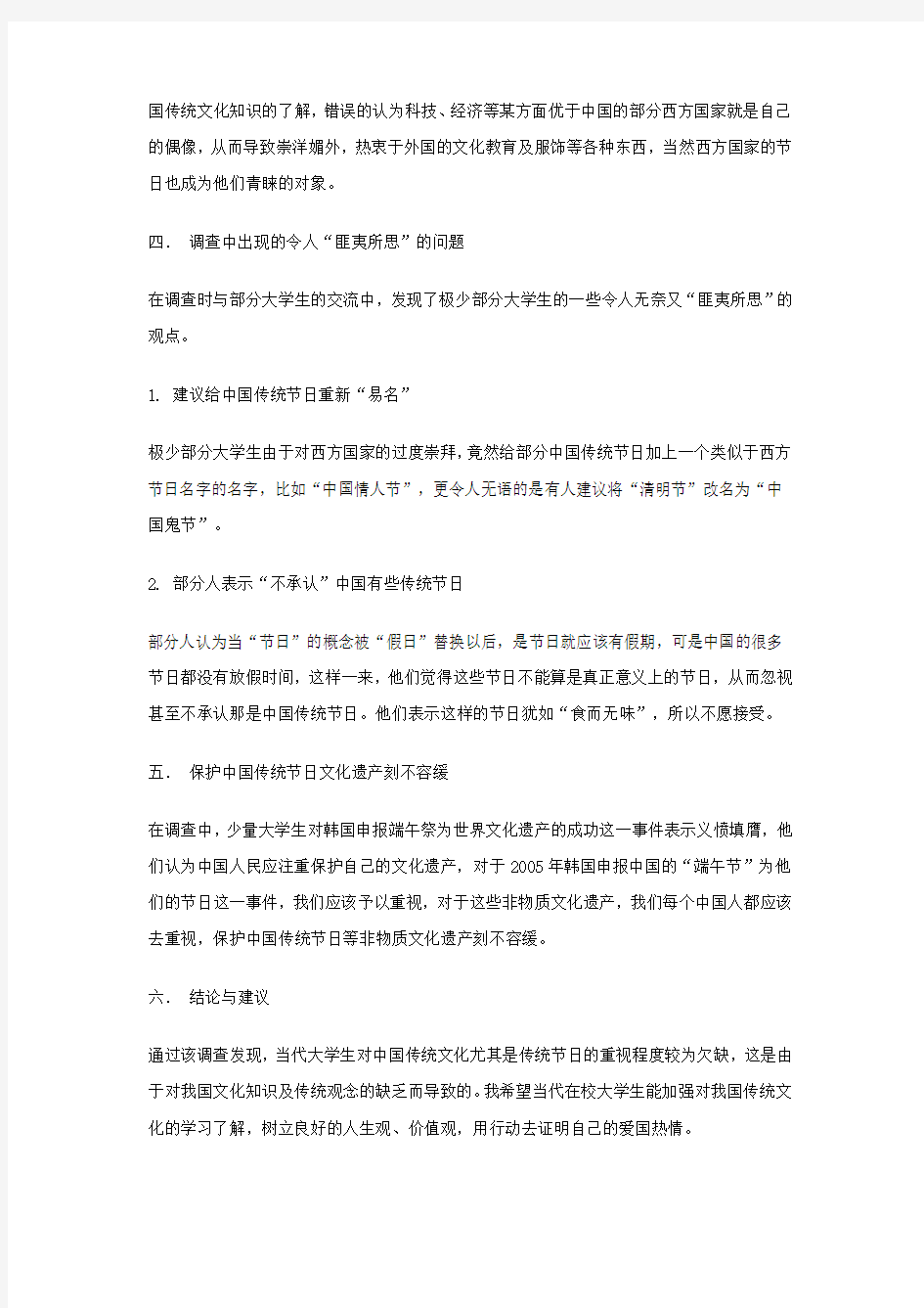 调研报告范文一