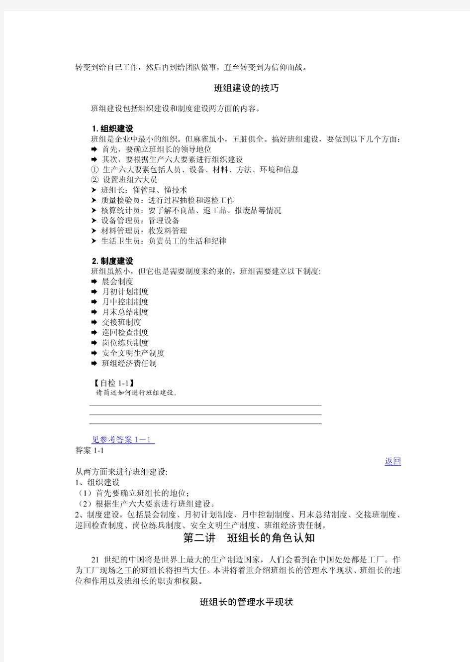 班组建设与班组长管理实战