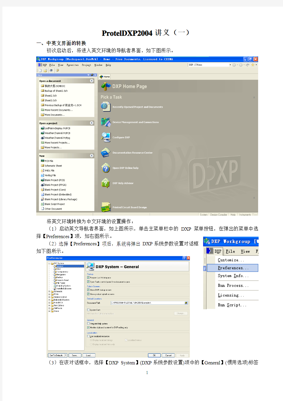 ProtelDXP2004讲义1