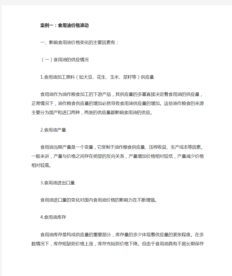 管理经济学案例分析(1)