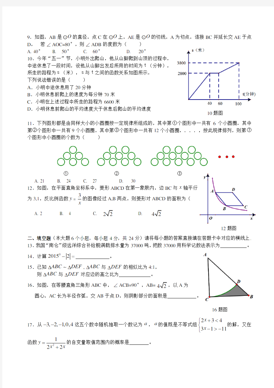 2015年重庆市中考数学试题及答案解析
