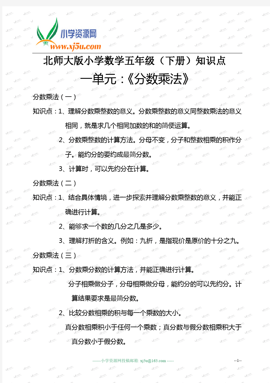 北师大版小学数学五年级(下册)知识点