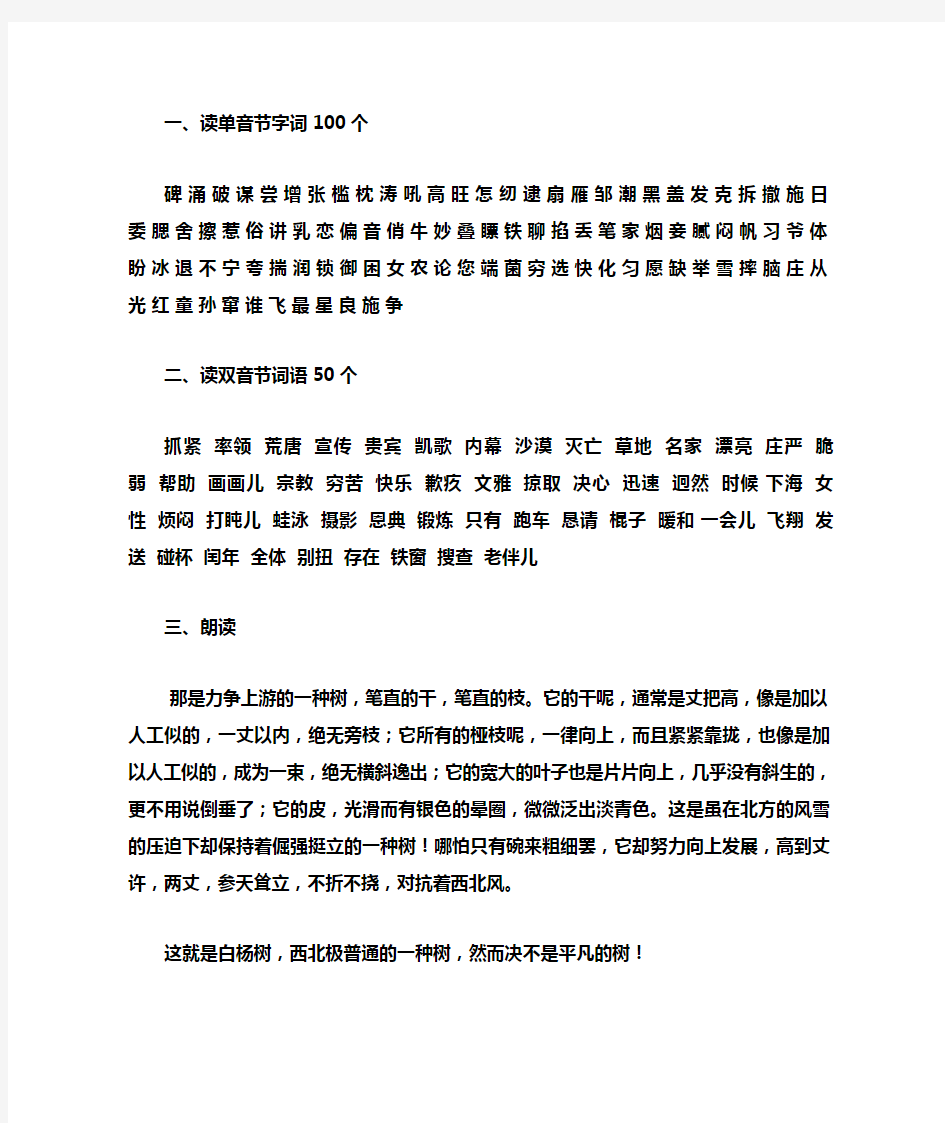 河南省普通话考试模拟试题