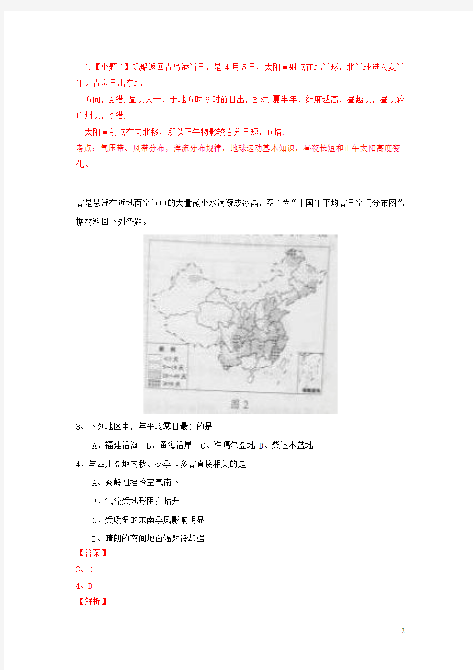 2015年高考真题——文综地理(四川卷)解析版