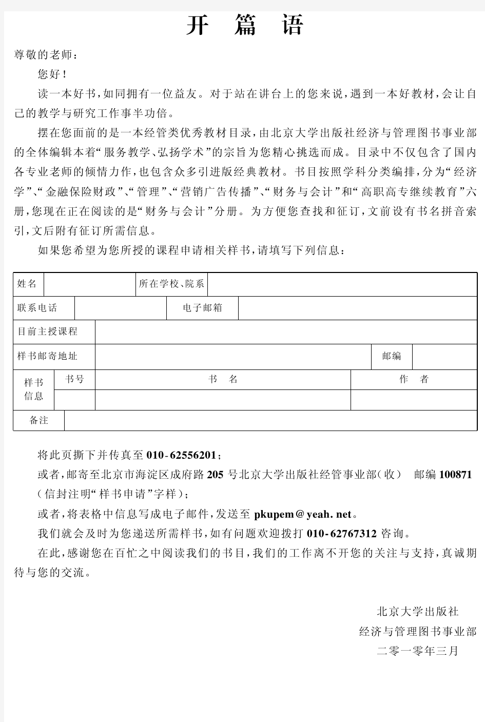 北京大学出版社2010年秋季经管教材书目——财务与会计类