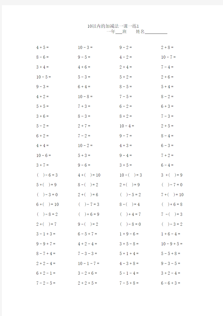 小学一年级10以内加减法口算题卡10套1000道(已打印)