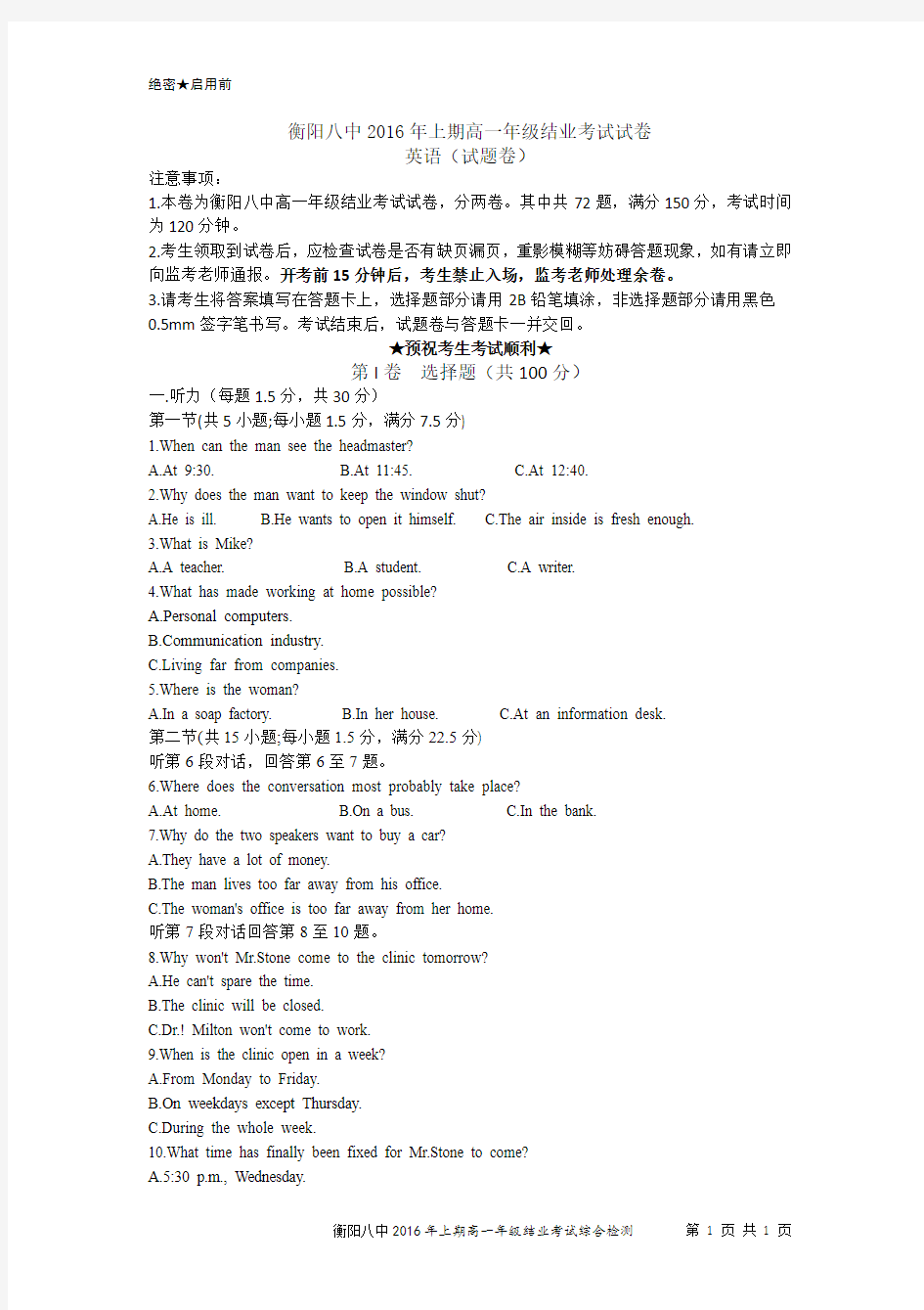 湖南省衡阳市第八中学2015-2016学年高一下学期结业考试英语试题