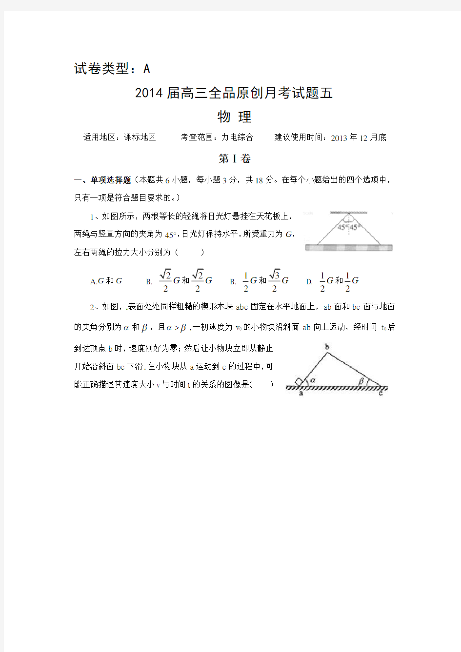 2014版新课标物理月考卷五(A)