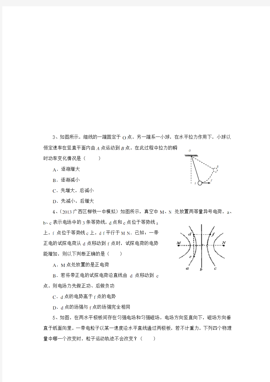 2014版新课标物理月考卷五(A)