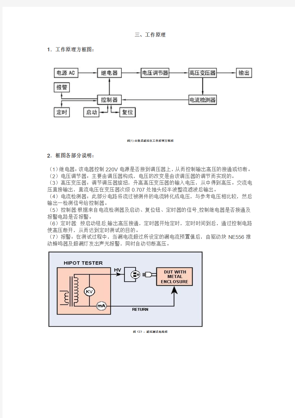 安规测试仪器的原理和使用方法