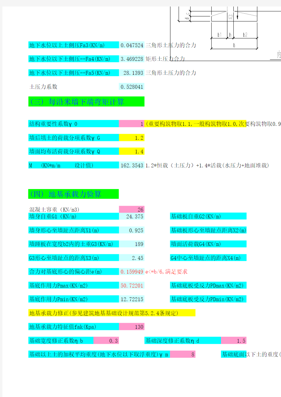 悬臂式挡土墙计算程序(墼苘验证版)