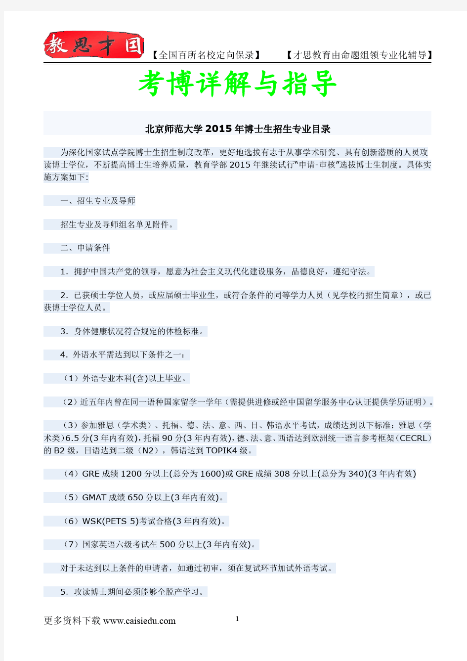 2014年北京师范大学教育学部考博试题,真题解析