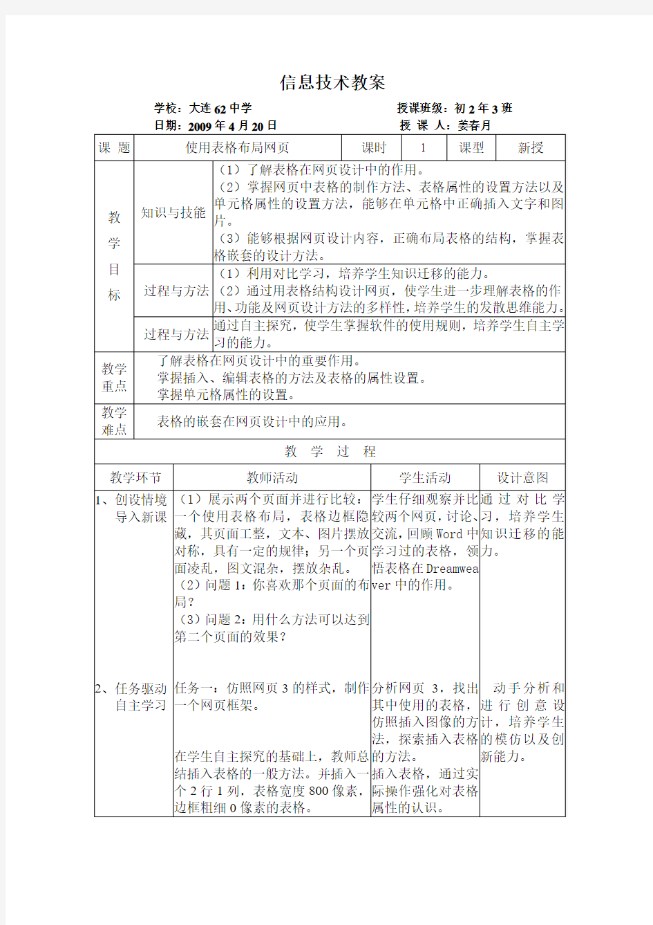 使用表格布局网页教案