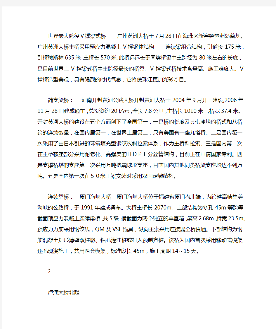 桥梁的种类及举例介绍分析