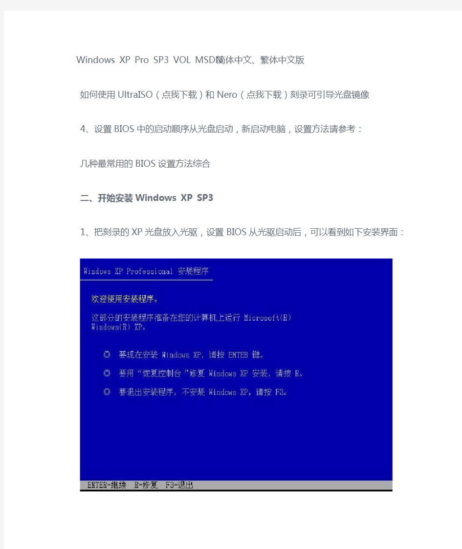 Windows XP SP3安装教程【图文详解】