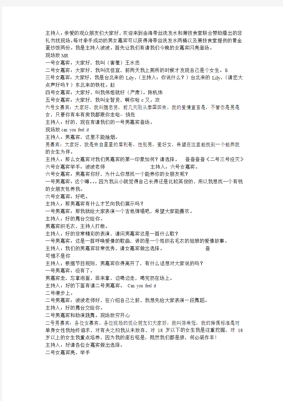 小品稿Microsoft Word 文档 (2)