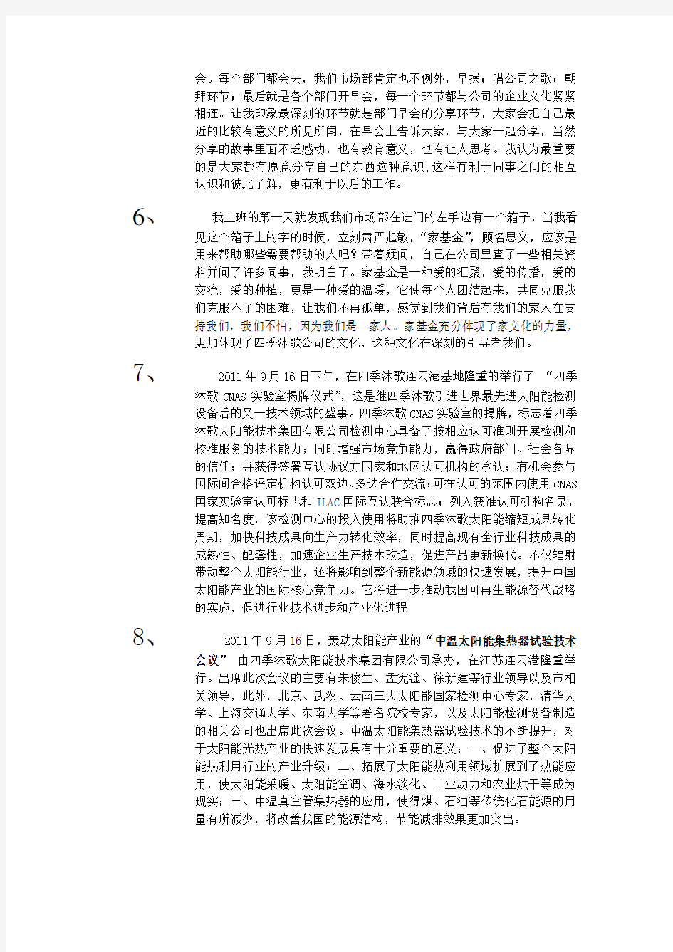 10个企业文化小故事