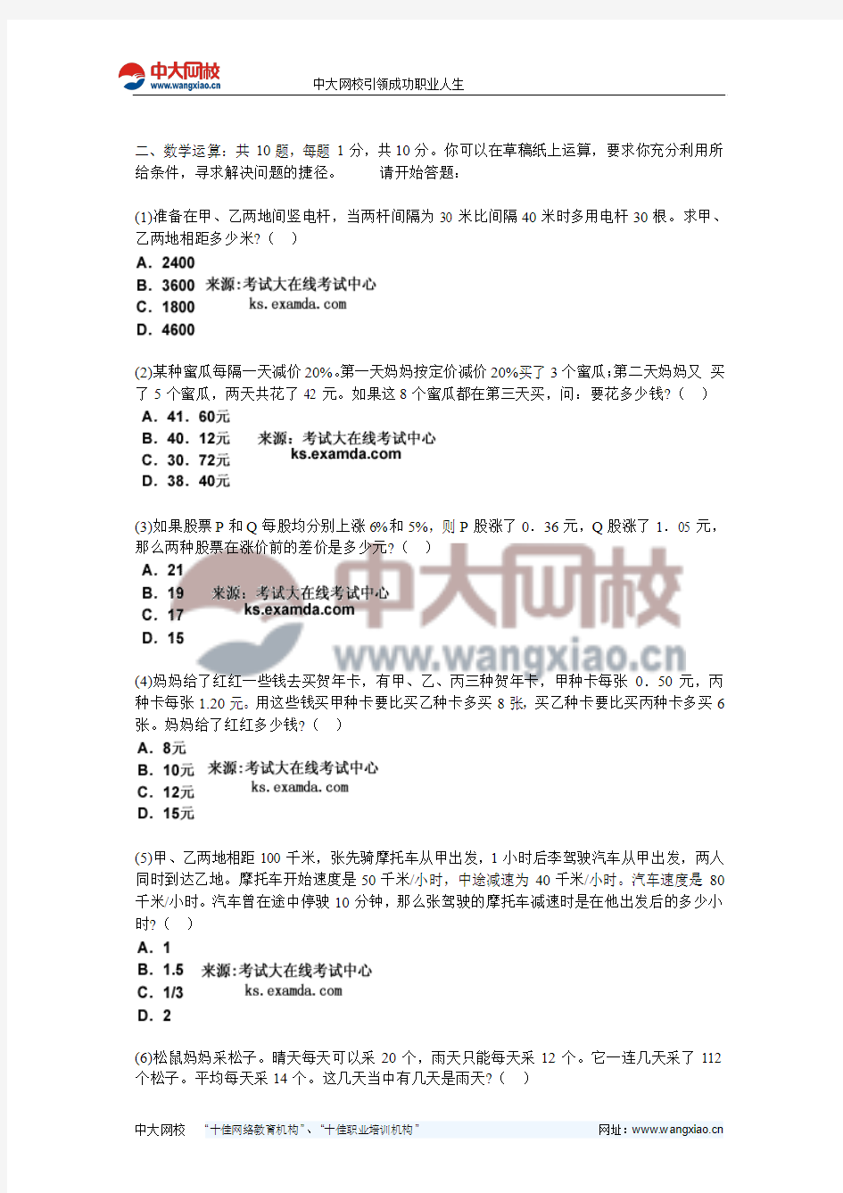 2011年广东省公务员考试《行测》标准预测试卷(2)-中大网校