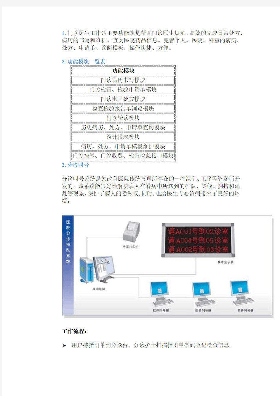 易迅电子病历系统之门诊医生工作站