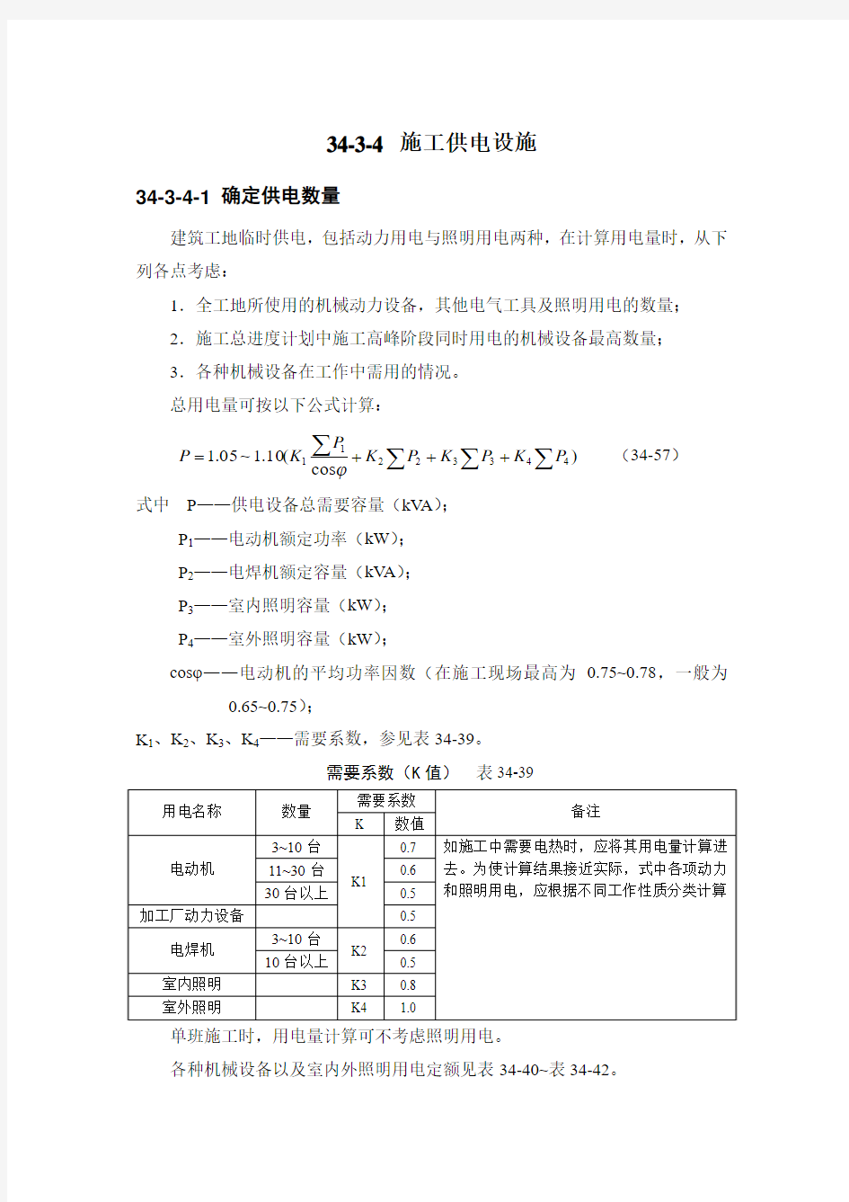 负荷计算方法