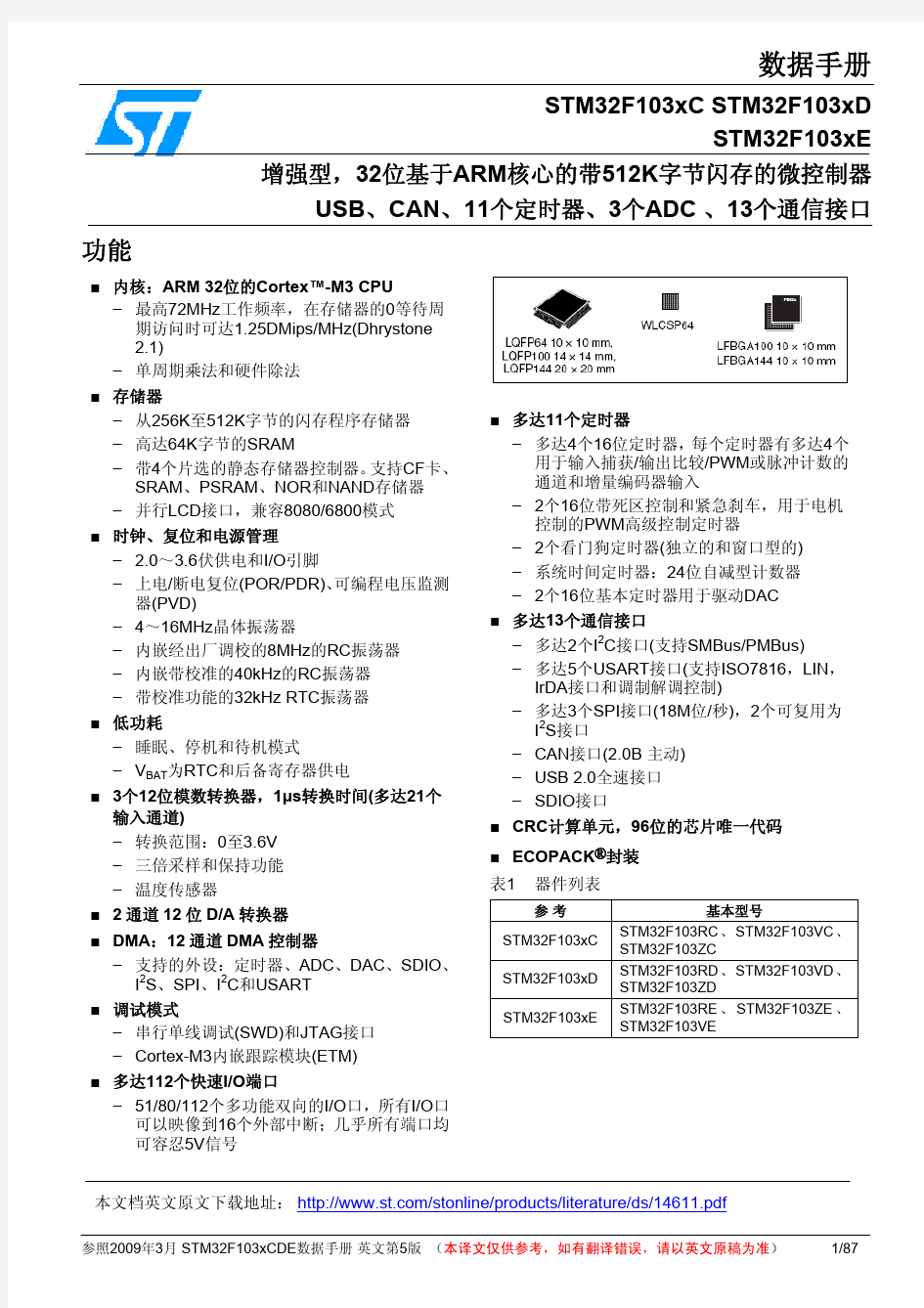 STM32F103C中文资料