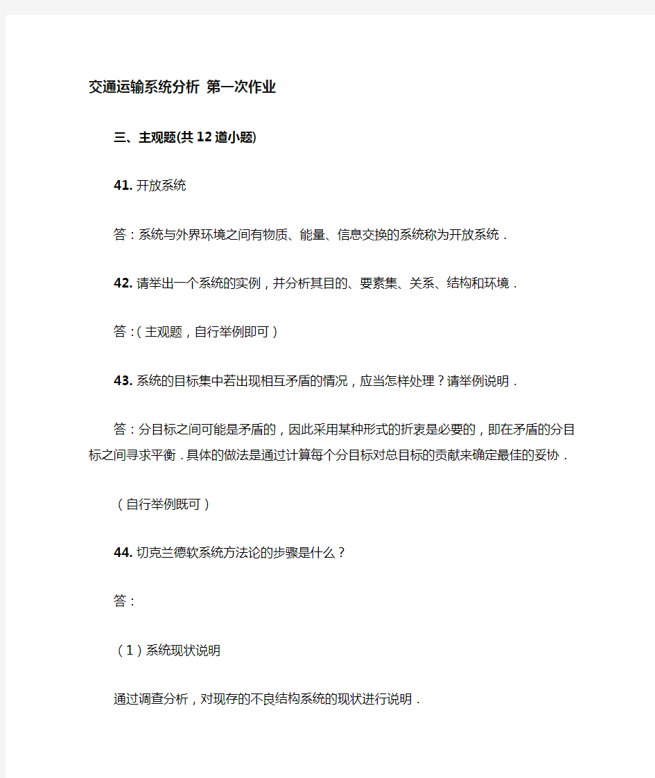 西南交大交通运输系统分析离线作业