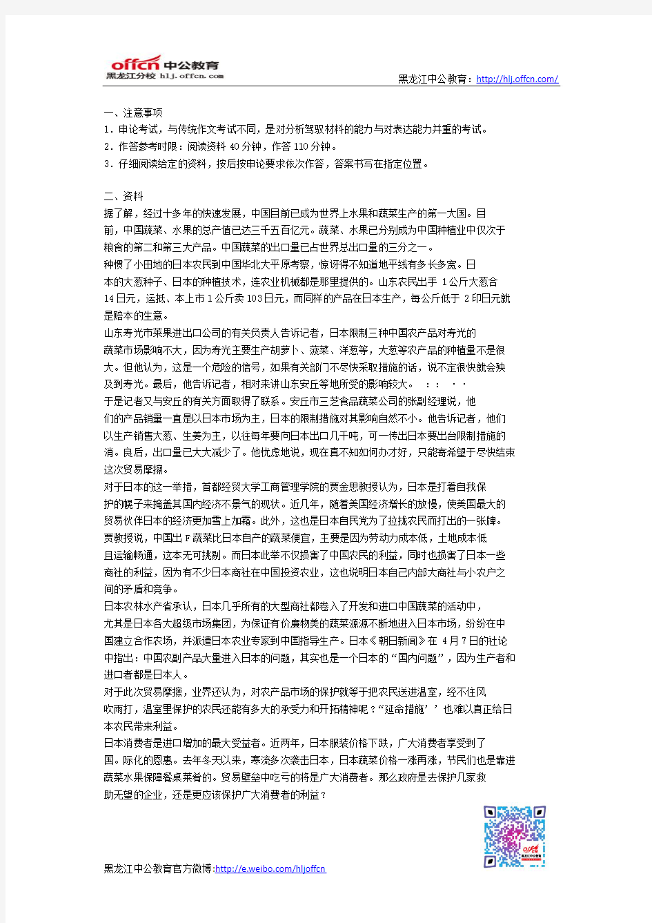 2011年黑龙江省公务员考试申论综合分析模拟试题三
