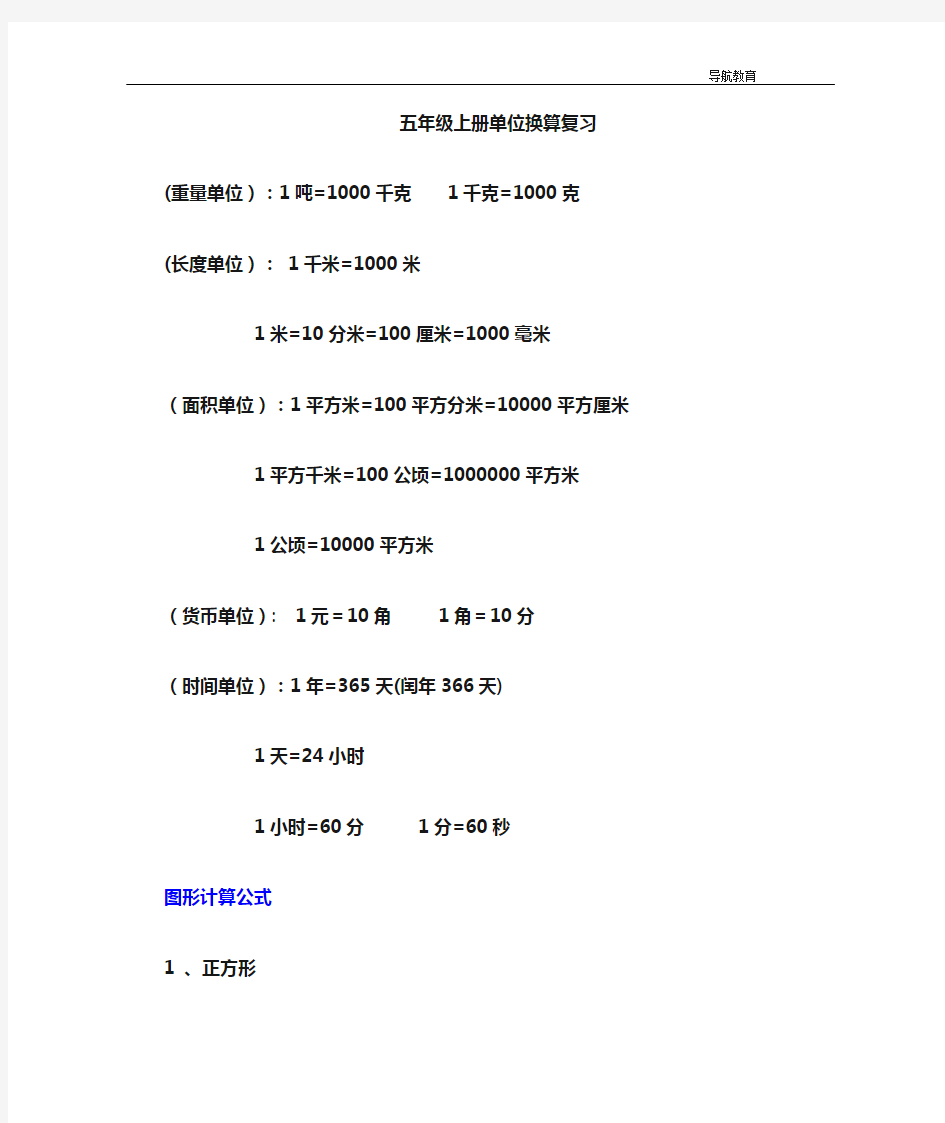 五年级数学单位换算和公式