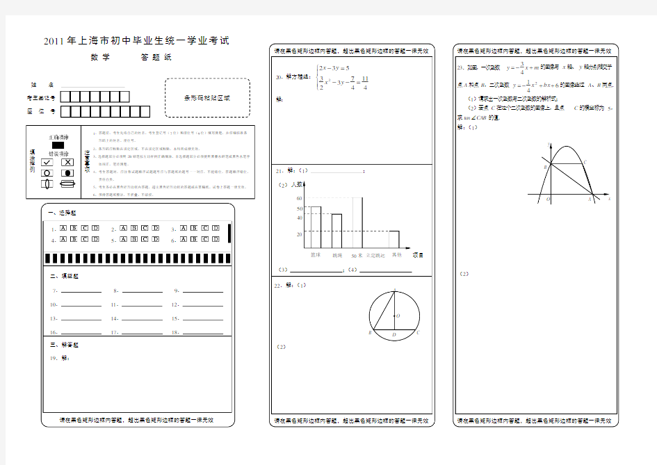2011年上海市中考数学模拟测试卷答题卡