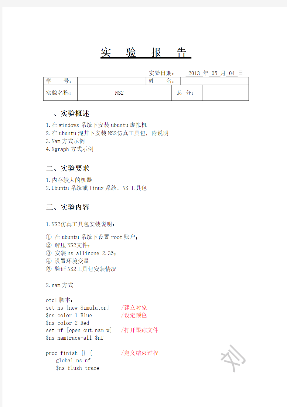 NS2实验报告