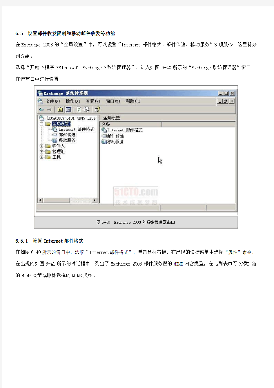 设置邮件收发限制和移动邮件收发等功能