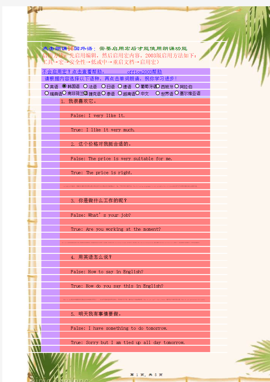 25句最易翻译出错的英语对话