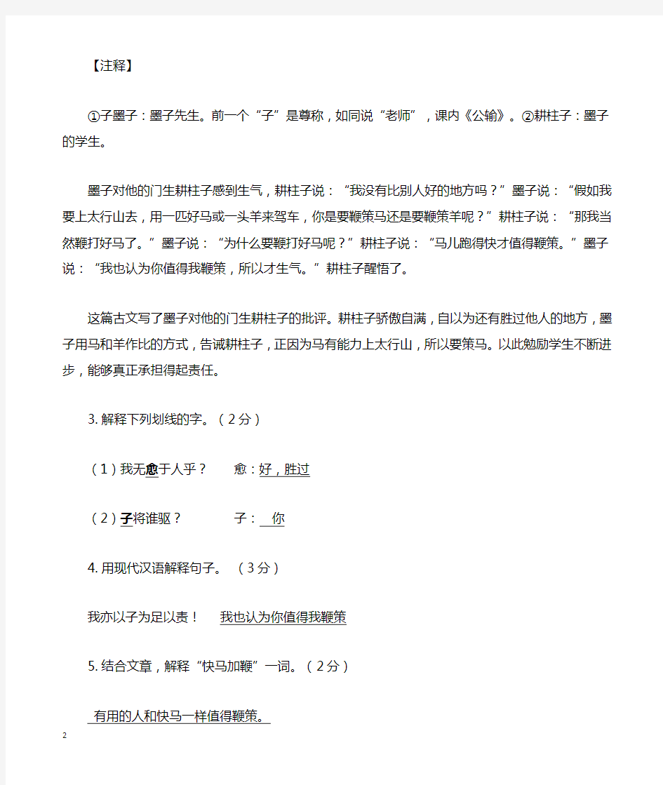 上海语文七年级第二学期第一单元检测及答案