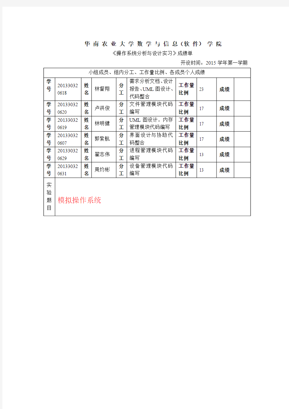 操作系统课程设计报告